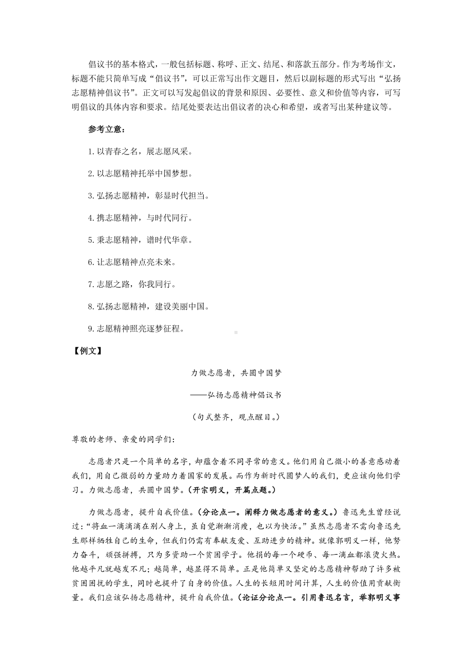 （高考作文指导）“倡议书”写作指导与范文.docx_第3页