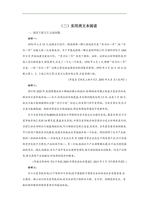 2021届高考语文二轮复习常考题型大通关（全国卷）（二）实用类文本阅读 8篇含答案.doc