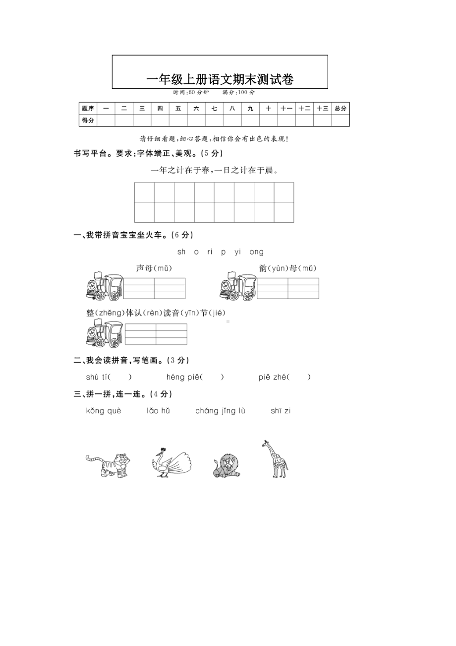 部编版一年级上册语文期中试卷-最新版 (4).docx_第1页