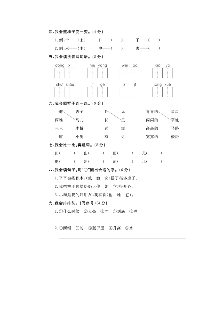 部编版一年级上册语文期中试卷-最新版 (4).docx_第2页