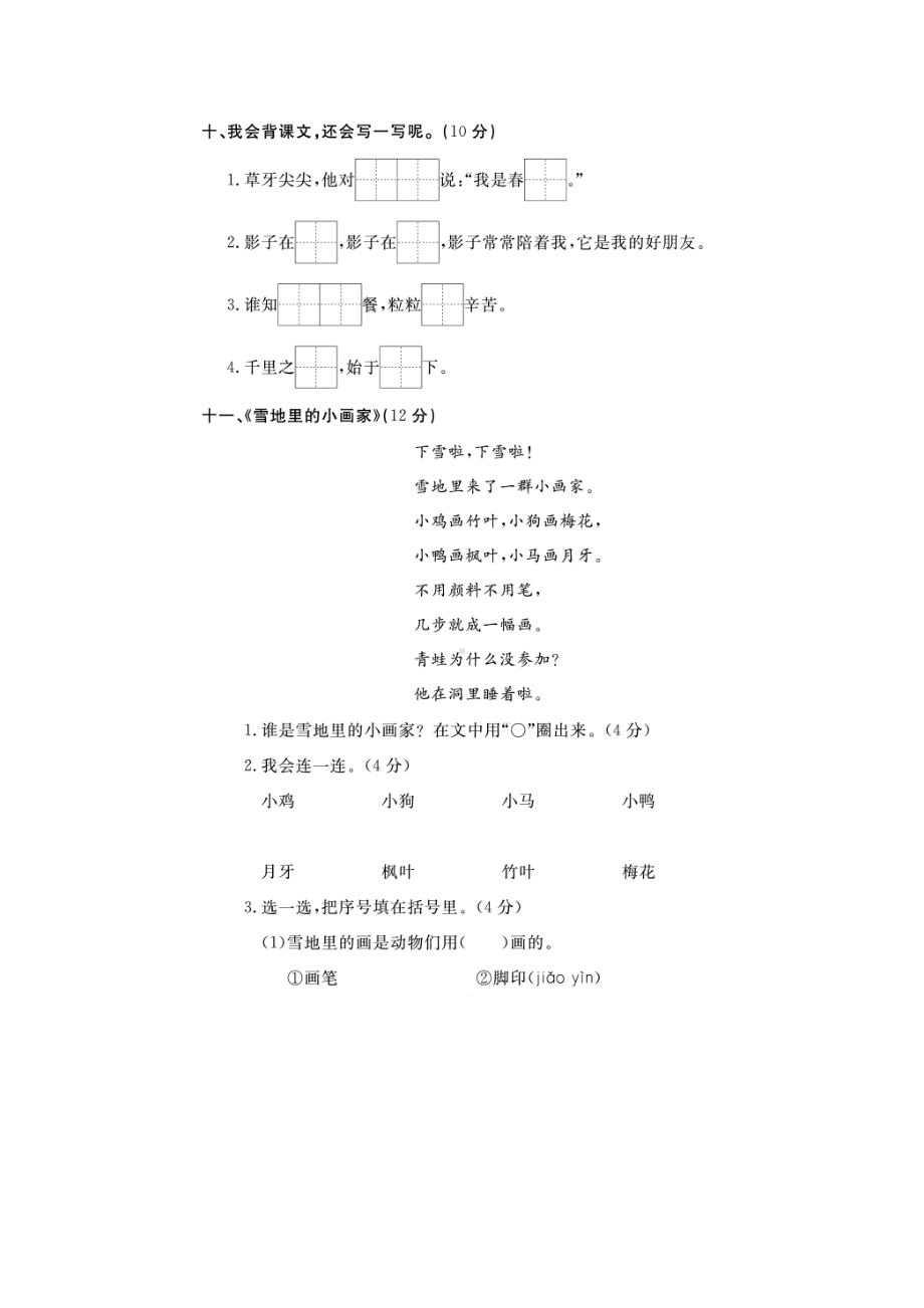 部编版一年级上册语文期中试卷-最新版 (4).docx_第3页