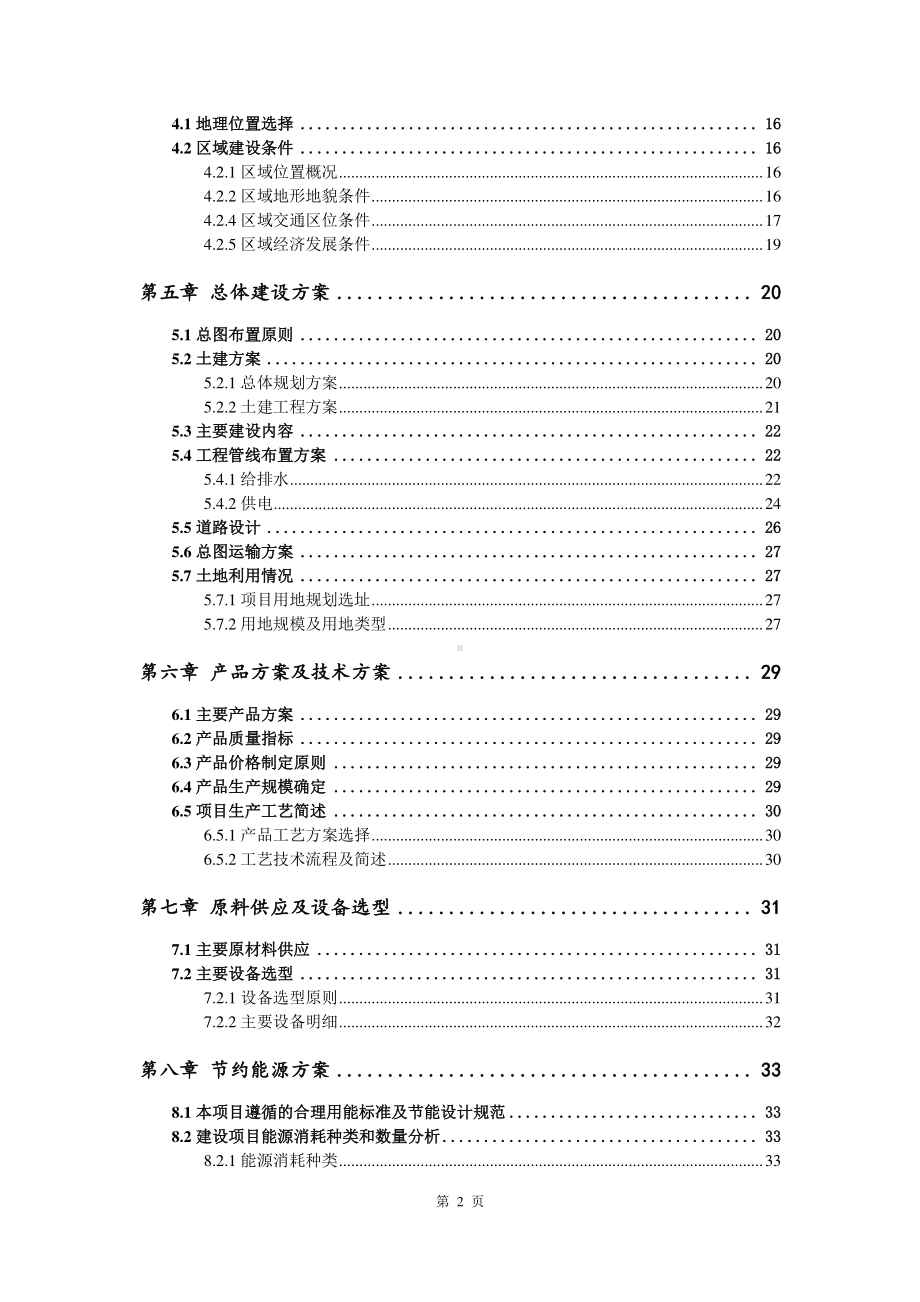 不锈钢脱硫塔生产建设项目可行性研究报告.doc_第3页