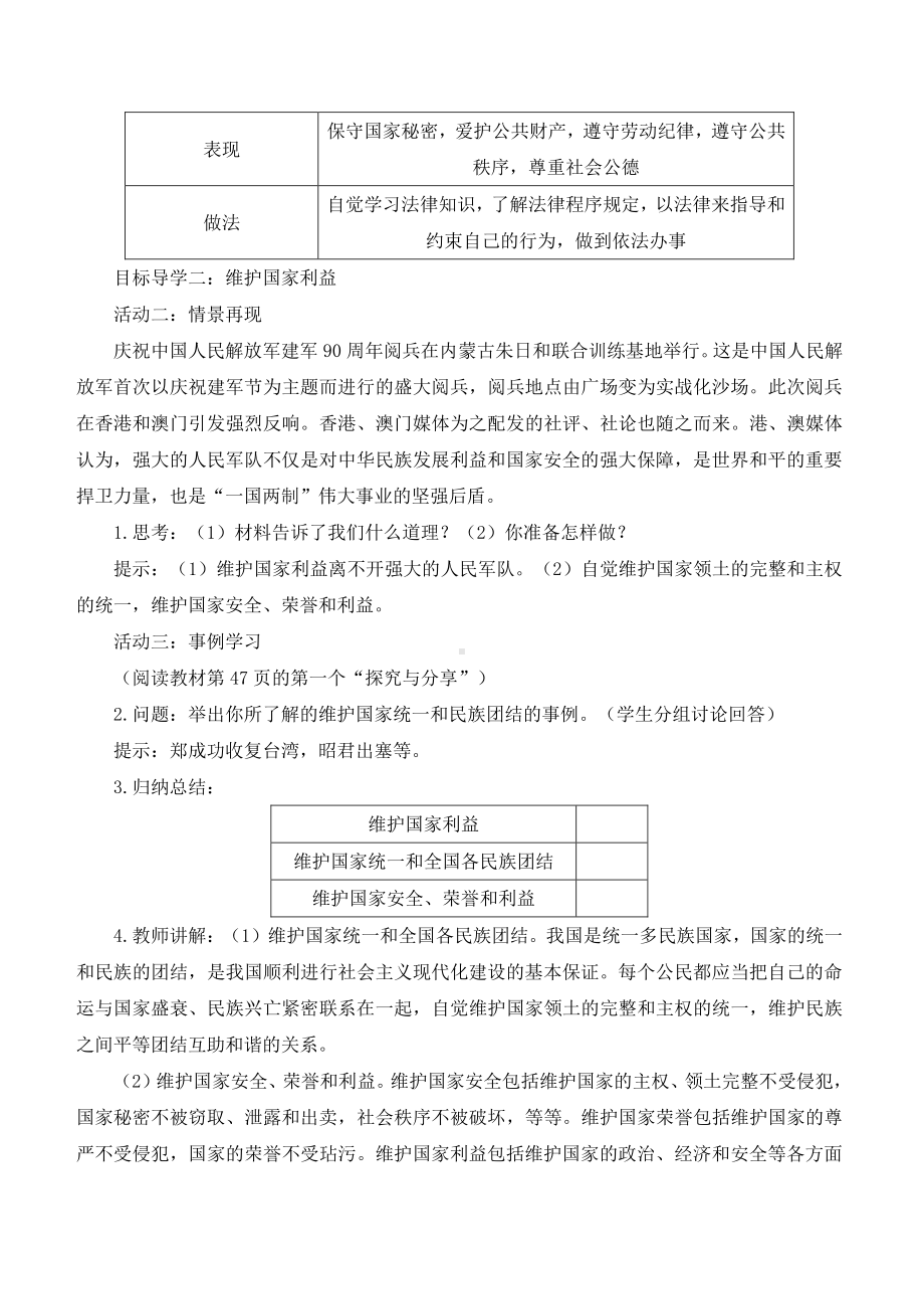 八年级道德与法治部编版教案第四课 公民义务.doc_第2页