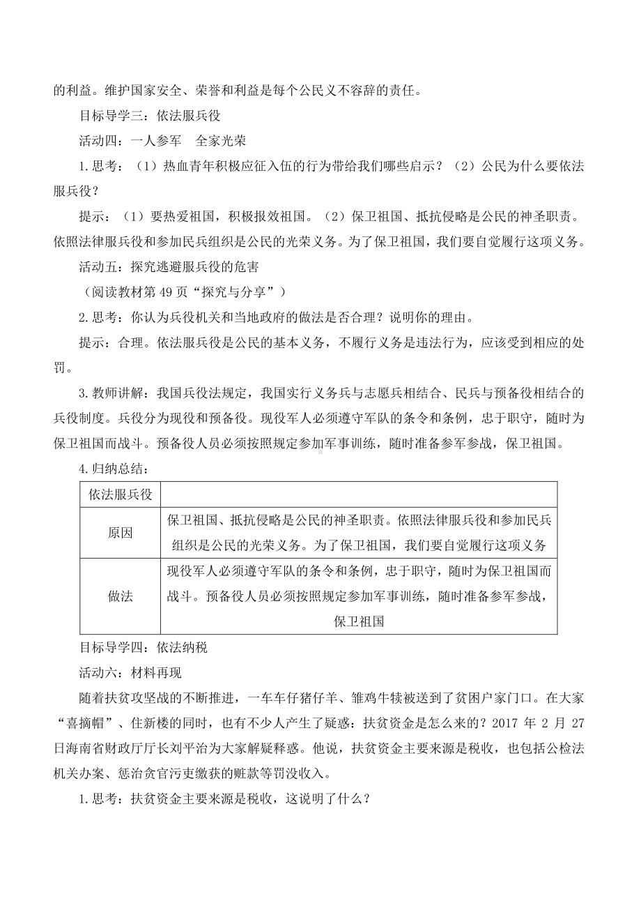 八年级道德与法治部编版教案第四课 公民义务.doc_第3页