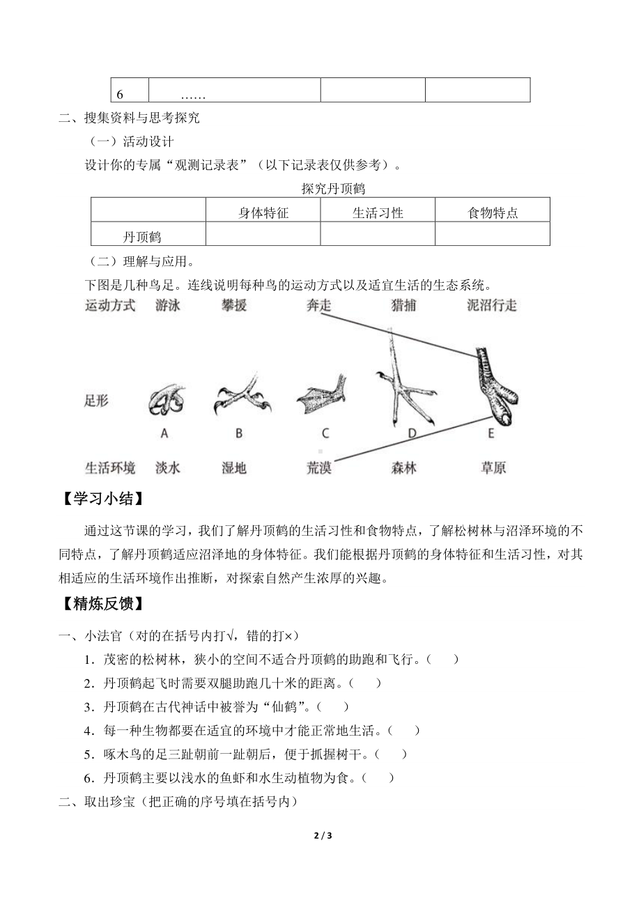 2020新粤教版六年级下册《科学》3.13 丹顶鹤生活在哪里导学案（无答案）.docx_第2页