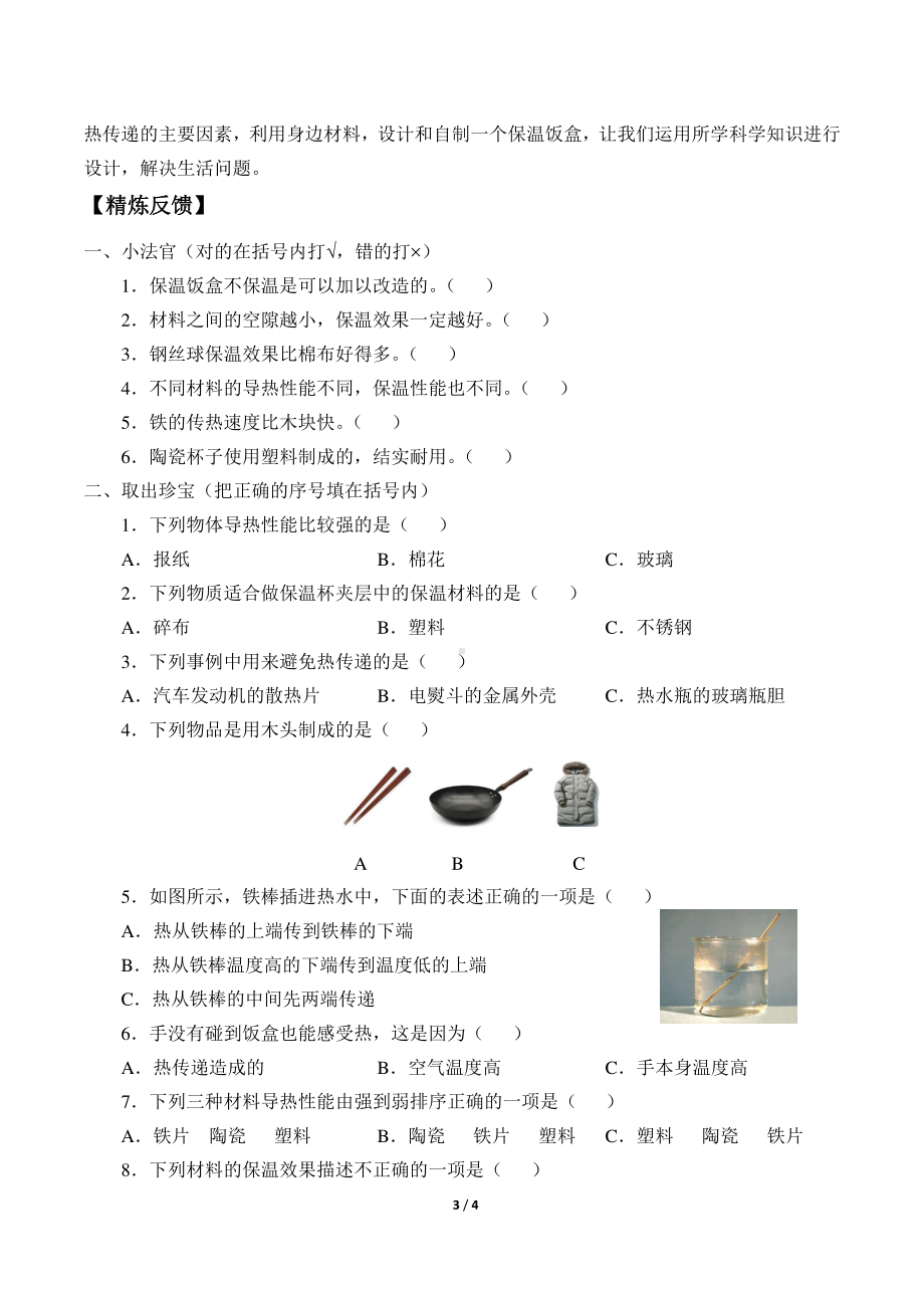 2020新粤教版六年级下册《科学》1.3 我的保温饭盒导学案（无答案）.docx_第3页