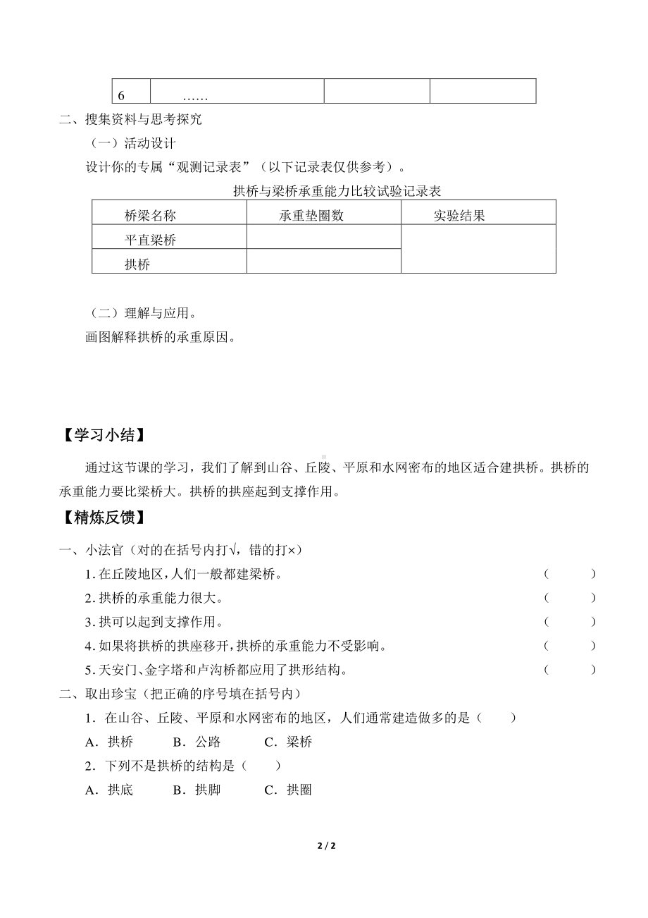 2020新粤教版五年级下册科学学案1.2.弯弯的拱桥 导学案（无答案）.docx_第2页