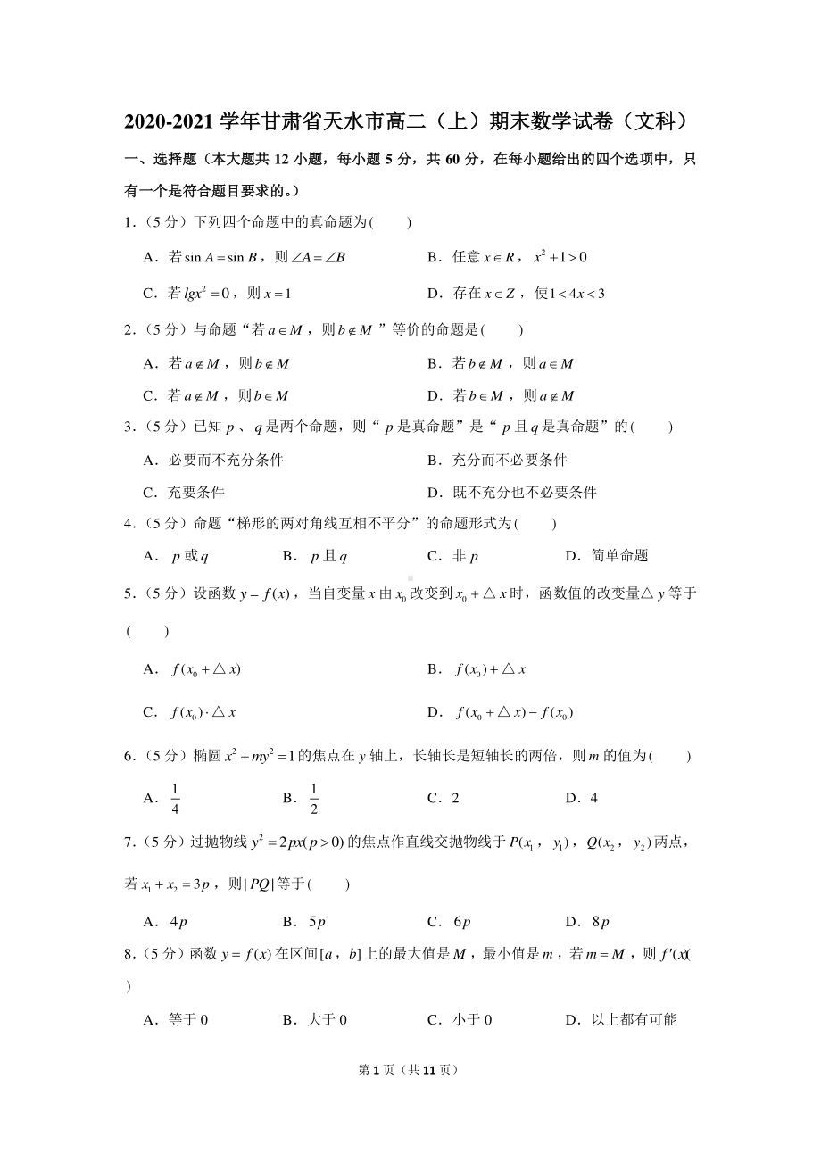 2020-2021学年甘肃省天水市高二（上）期末数学试卷（文科）.docx_第1页