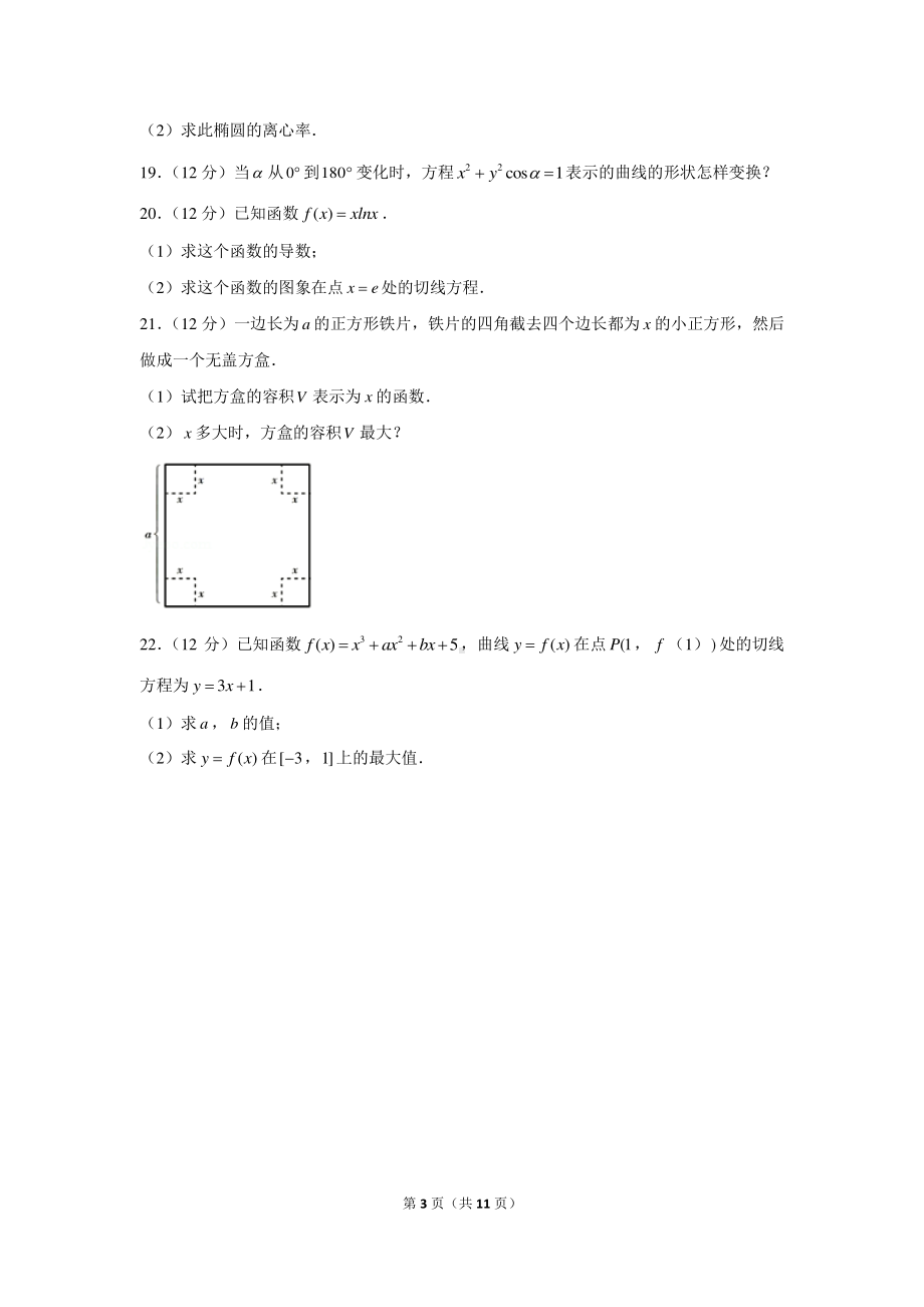 2020-2021学年甘肃省天水市高二（上）期末数学试卷（文科）.docx_第3页