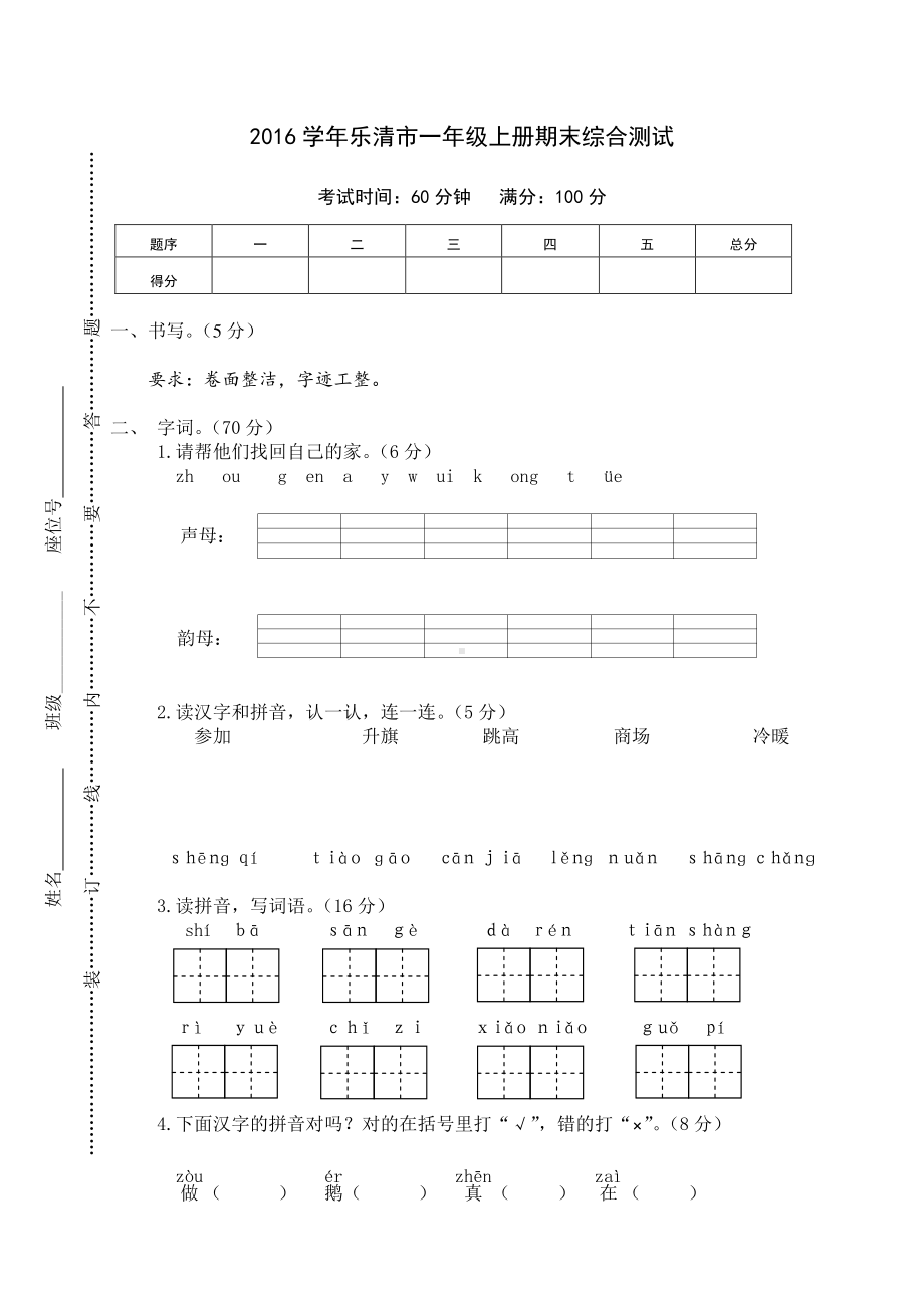 最新版部编版一年级上册语文期末考试真题试卷 (13).doc_第1页