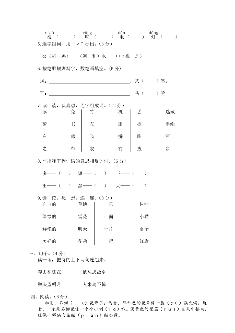 最新版部编版一年级上册语文期末考试真题试卷 (13).doc_第2页