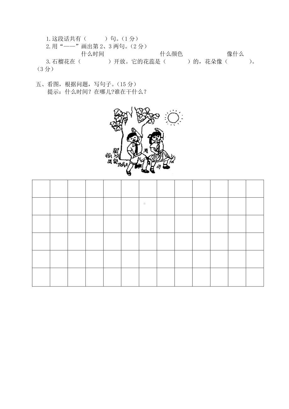 最新版部编版一年级上册语文期末考试真题试卷 (13).doc_第3页