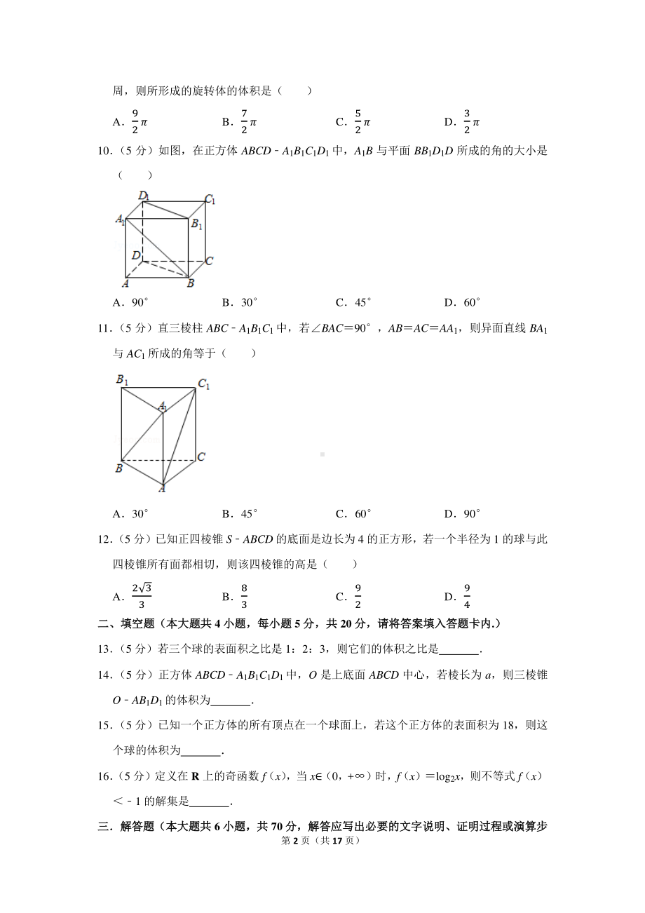 2020-2021学年甘肃省兰州市四片区高一（上）期末数学试卷.docx_第2页