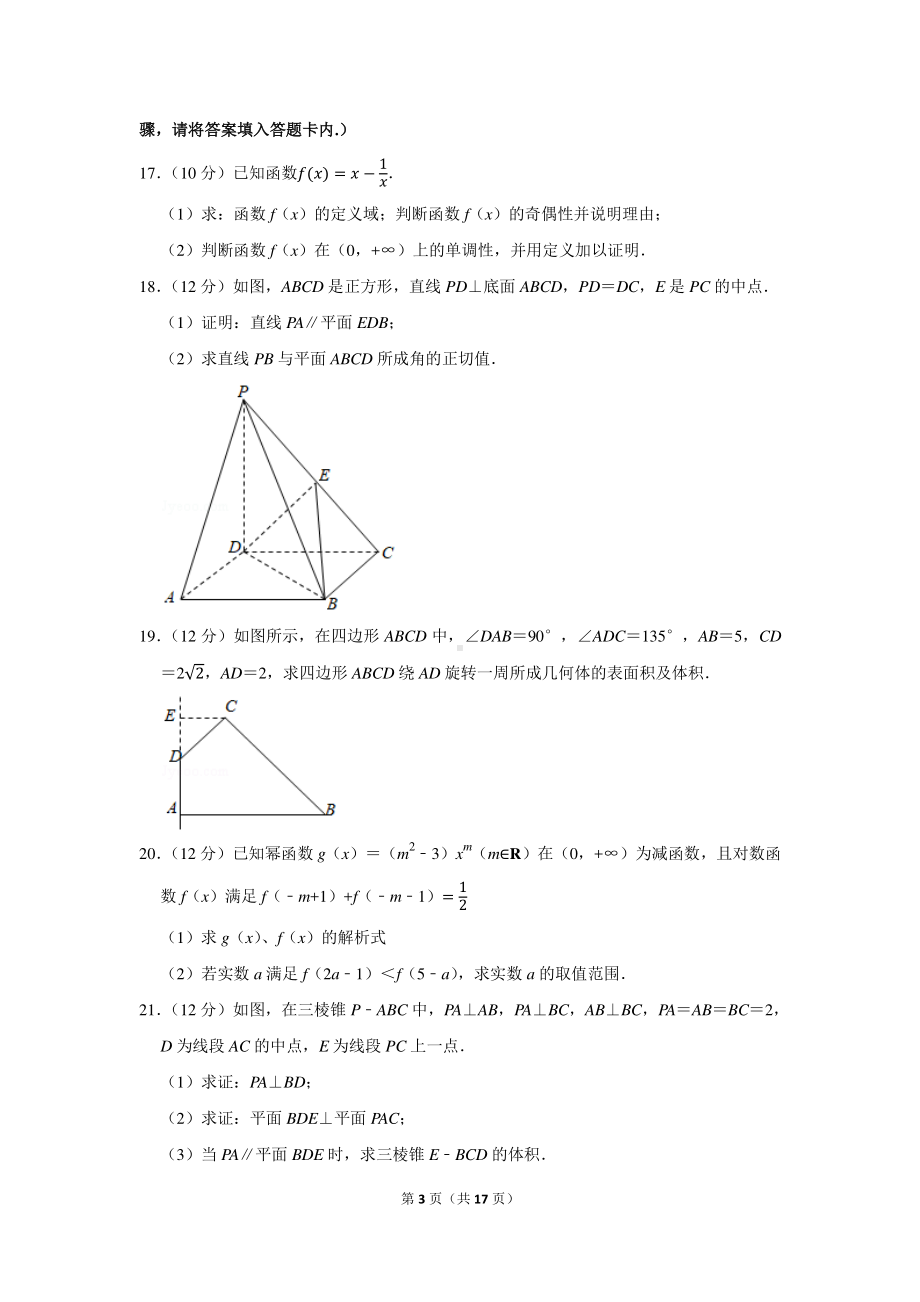 2020-2021学年甘肃省兰州市四片区高一（上）期末数学试卷.docx_第3页