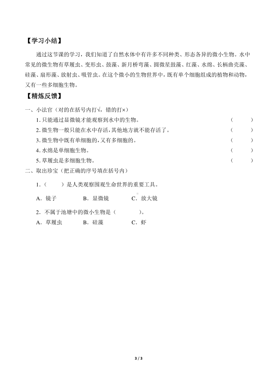 2020新粤教版五年级下册《科学》2.10.微小的生命世界导学案（无答案）.docx_第3页