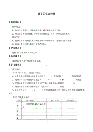 2020新粤教版五年级下册《科学》2.10.微小的生命世界导学案（无答案）.docx