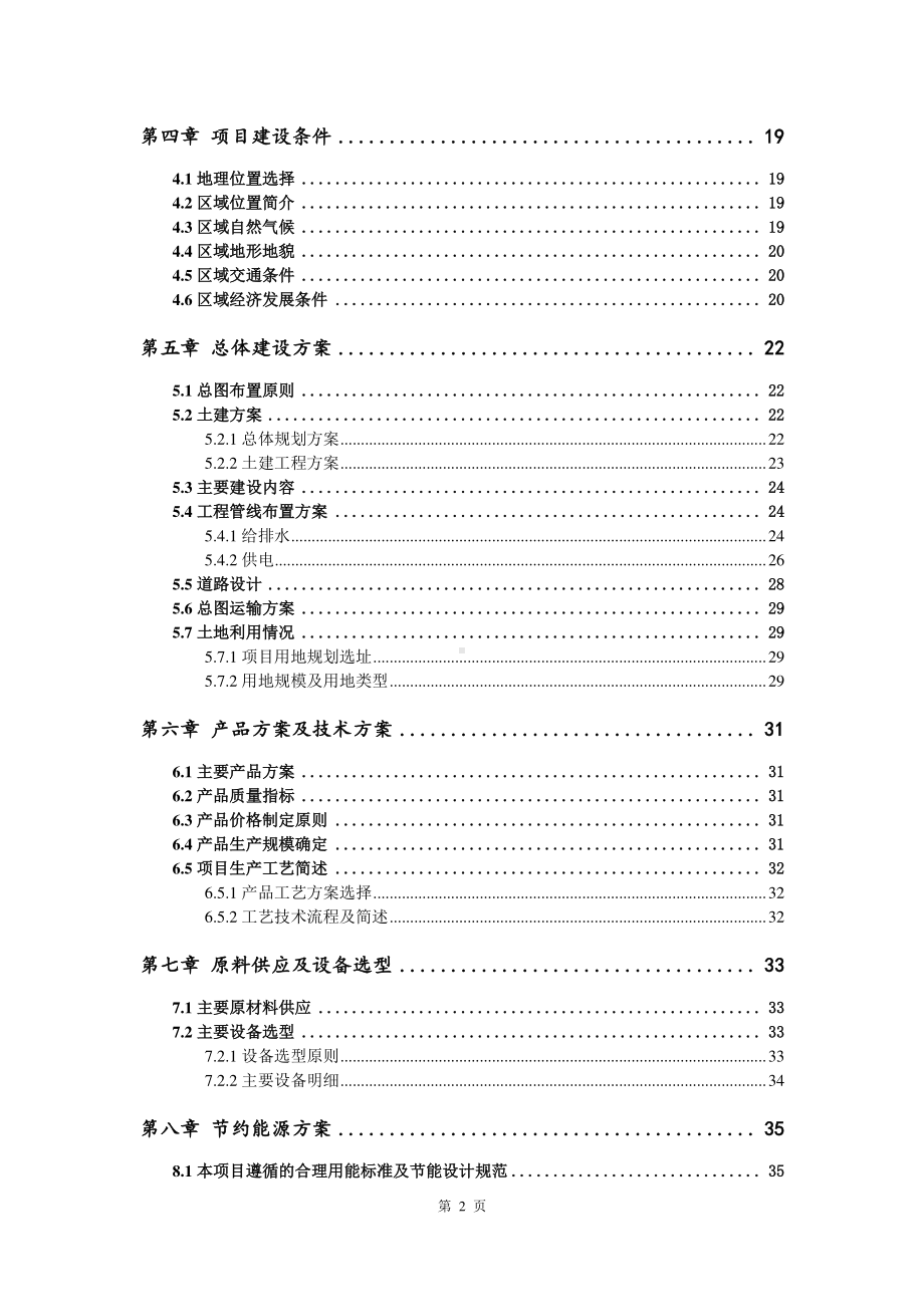 氮化硼陶瓷制品生产建设项目可行性研究报告.doc_第3页