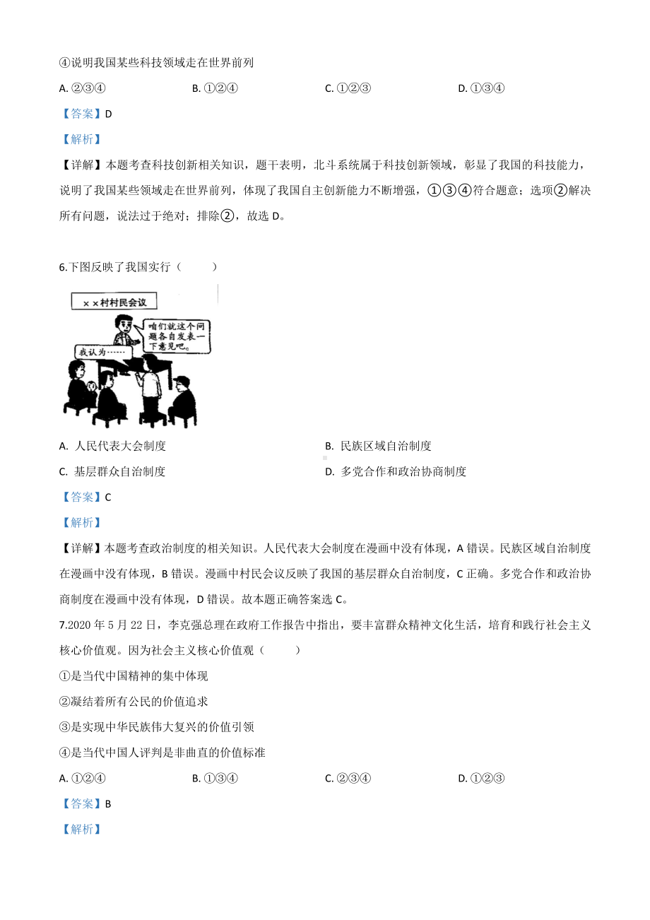 广西壮族自治区贺州市2020年中考道德与法治试题（解析版）.doc_第3页