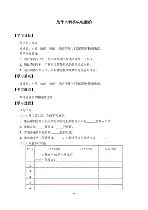 2020新粤教版六年级下册《科学》2.11 是什么转换成电能的导学案（无答案）.docx