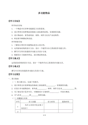 2020新粤教版六年级下册《科学》1.4 多功能物品导学案（无答案）.docx