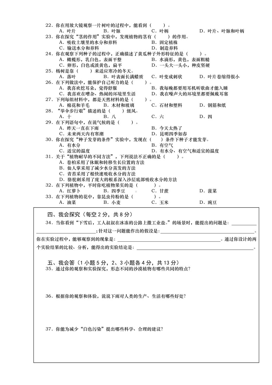 2020新苏教版三年级下册科学期末质量检测 2019-2020学年（含答案）.doc_第2页