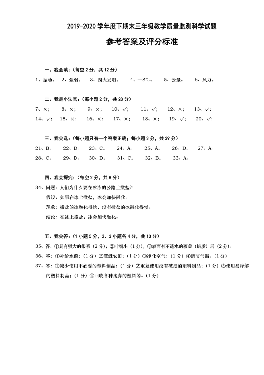 2020新苏教版三年级下册科学期末质量检测 2019-2020学年（含答案）.doc_第3页