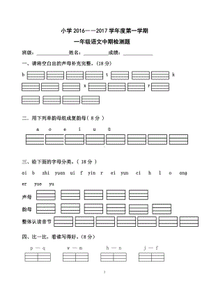 部编版一年级上册语文期中试卷-最新版 (2).docx