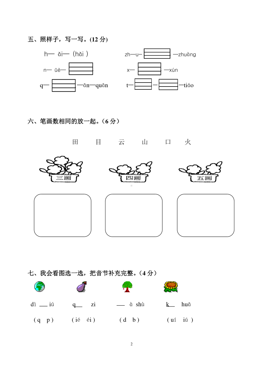 部编版一年级上册语文期中试卷-最新版 (2).docx_第2页