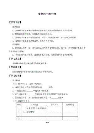 2020新粤教版六年级下册《科学》3.17 食物网中的生物导学案（无答案）.docx