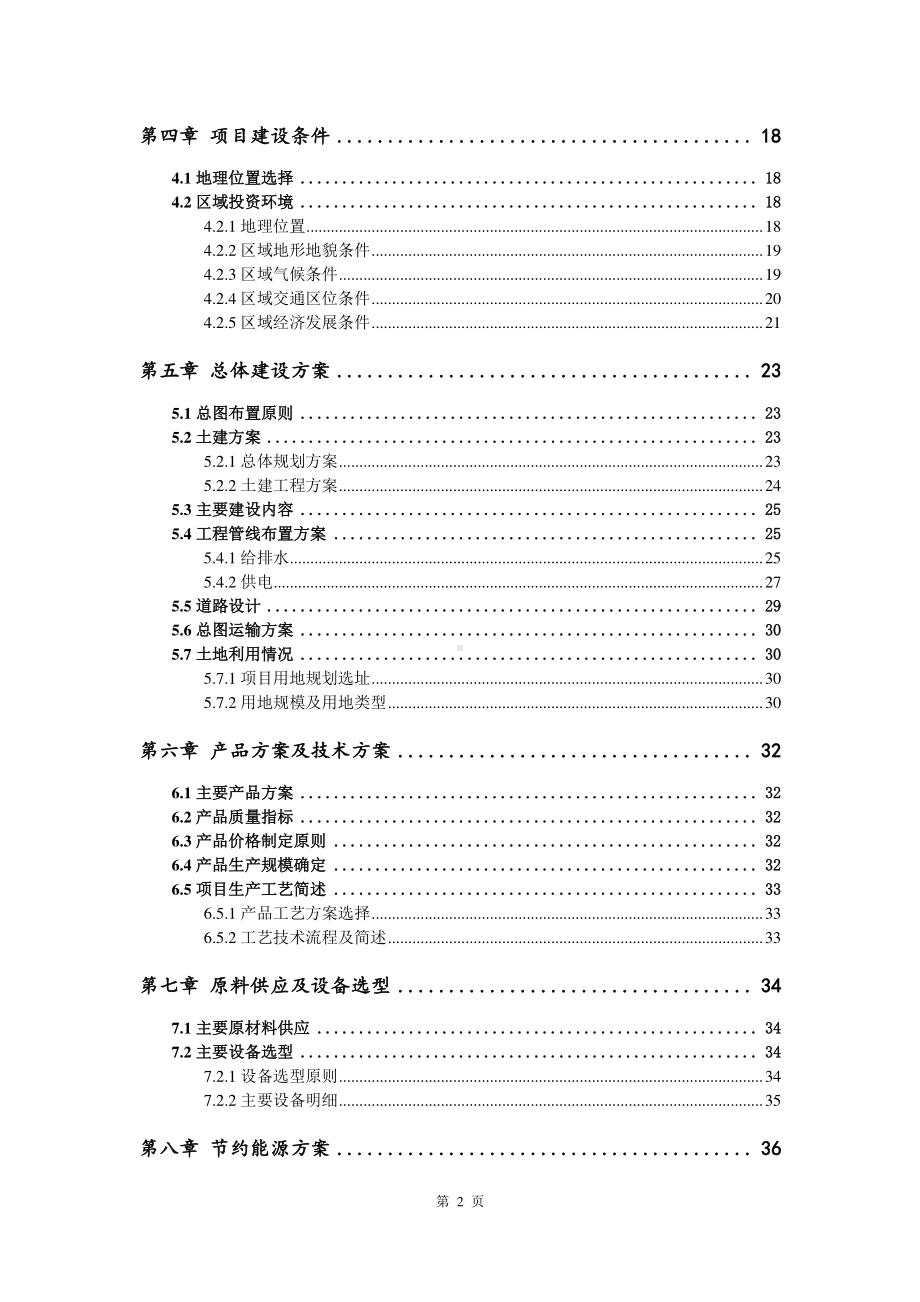 电子滤波器生产建设项目可行性研究报告.doc_第3页