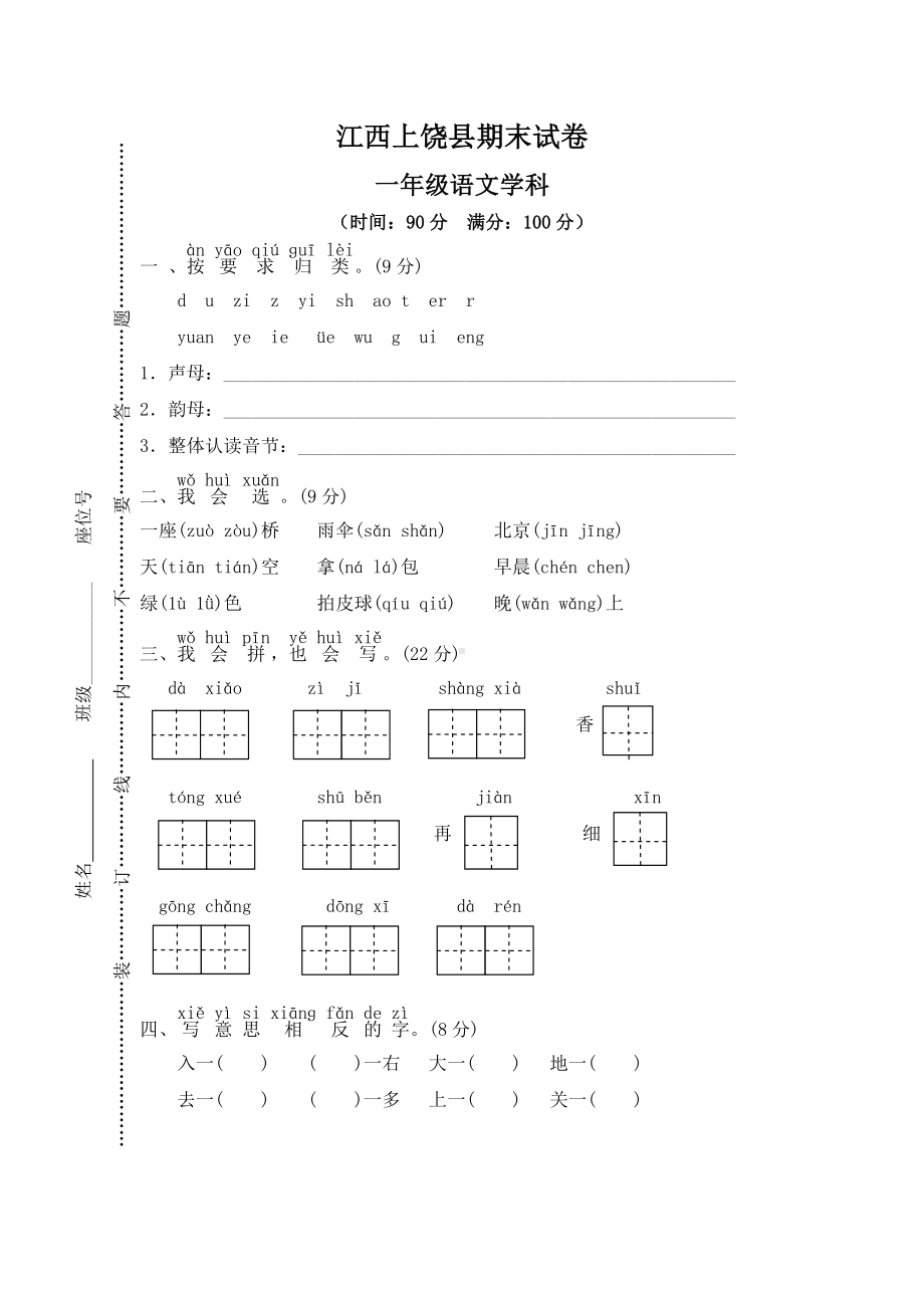 最新版部编版一年级上册语文期末考试真题试卷 (12).doc_第1页