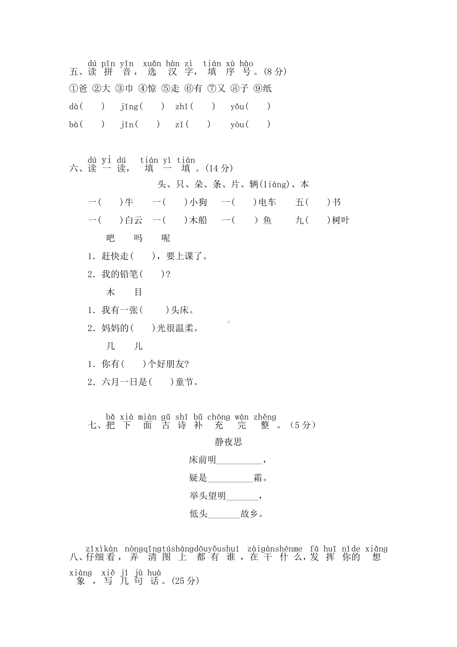 最新版部编版一年级上册语文期末考试真题试卷 (12).doc_第2页