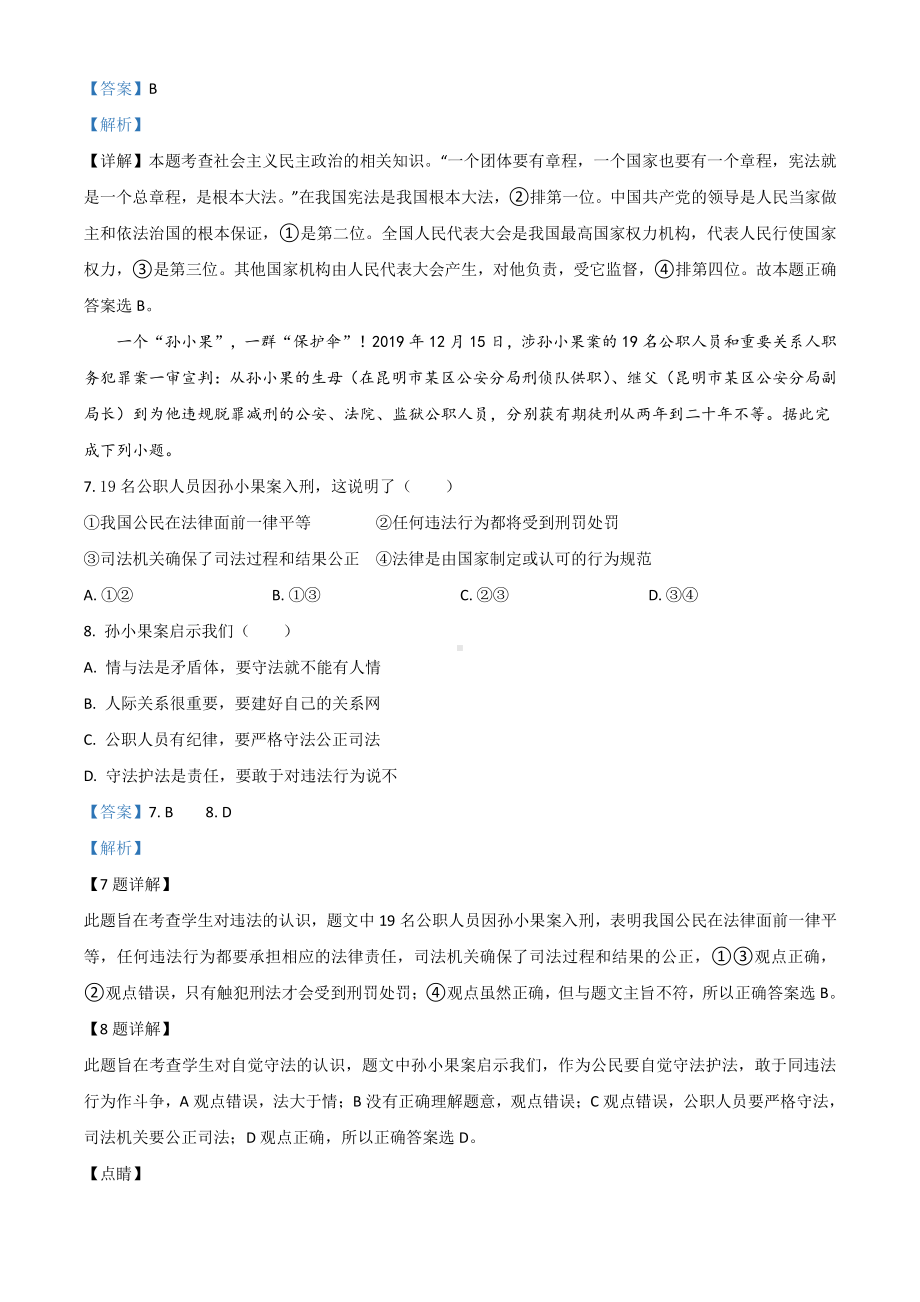 湖北省天门、仙桃、潜江、江汉油田2020年中考道德与法治试题（解析版）.doc_第3页