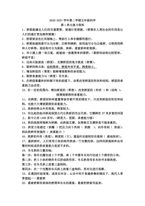 2020新粤教版五年级下册科学第1单元复习资料.doc