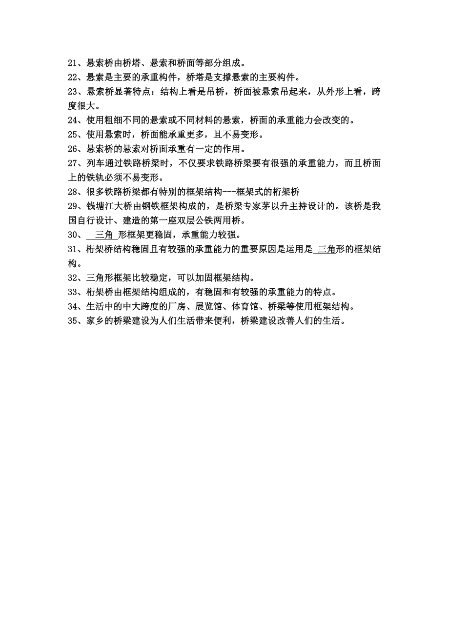 2020新粤教版五年级下册科学第1单元复习资料.doc_第2页