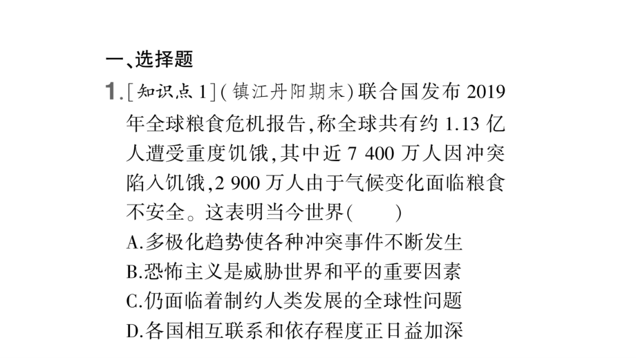 九年级下册部编版作业课件2.2 谋求互利共赢.ppt_第2页