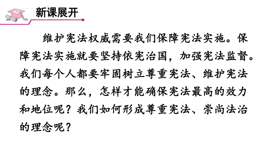 八年级下册部编版课件2.1 坚持依宪治国.ppt_第3页