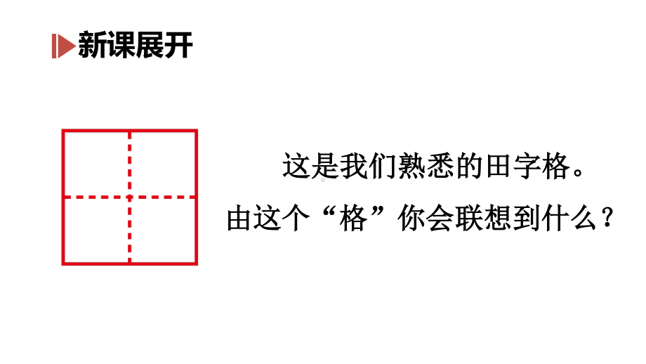 七年级下册道德与法制部编版课件3.2青春有格.ppt_第3页