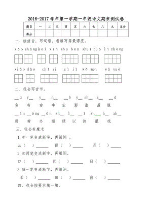 部编版一年级上册语文期末试卷最新版 (2).doc