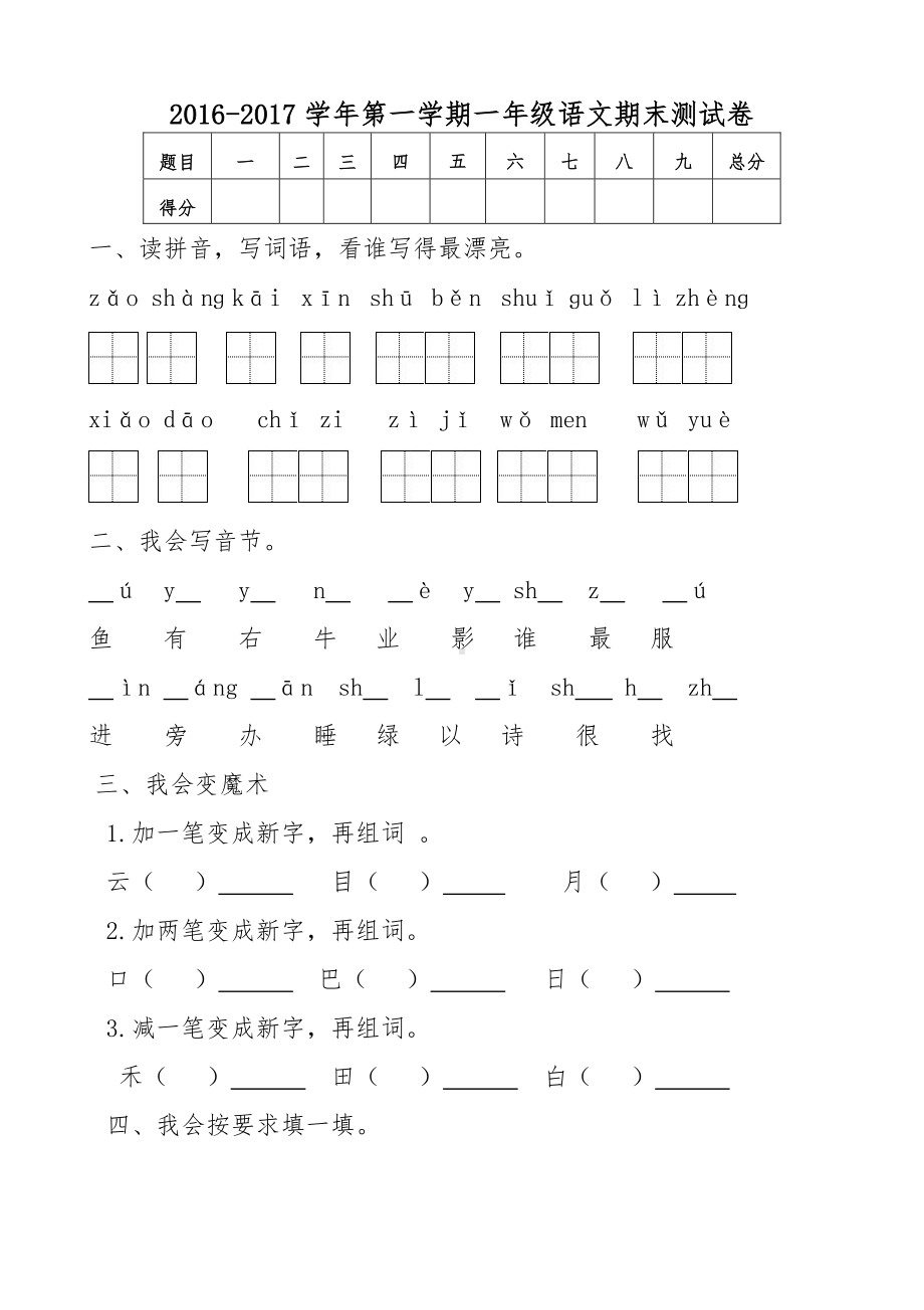 部编版一年级上册语文期末试卷最新版 (2).doc_第1页