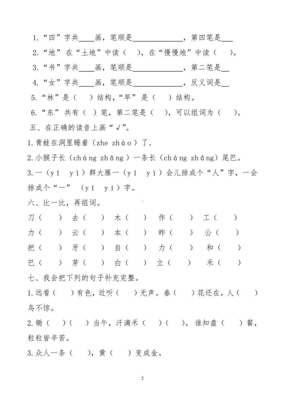 部编版一年级上册语文期末试卷最新版 (2).doc_第2页