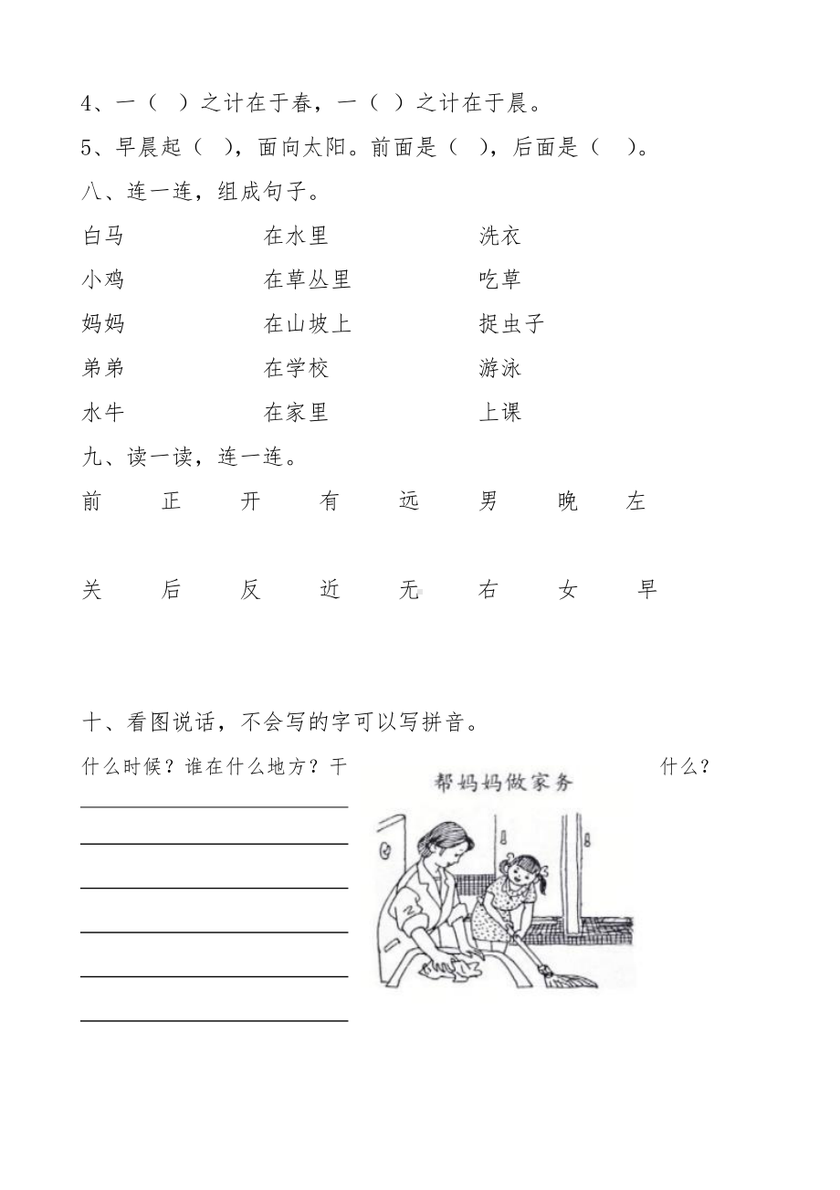 部编版一年级上册语文期末试卷最新版 (2).doc_第3页