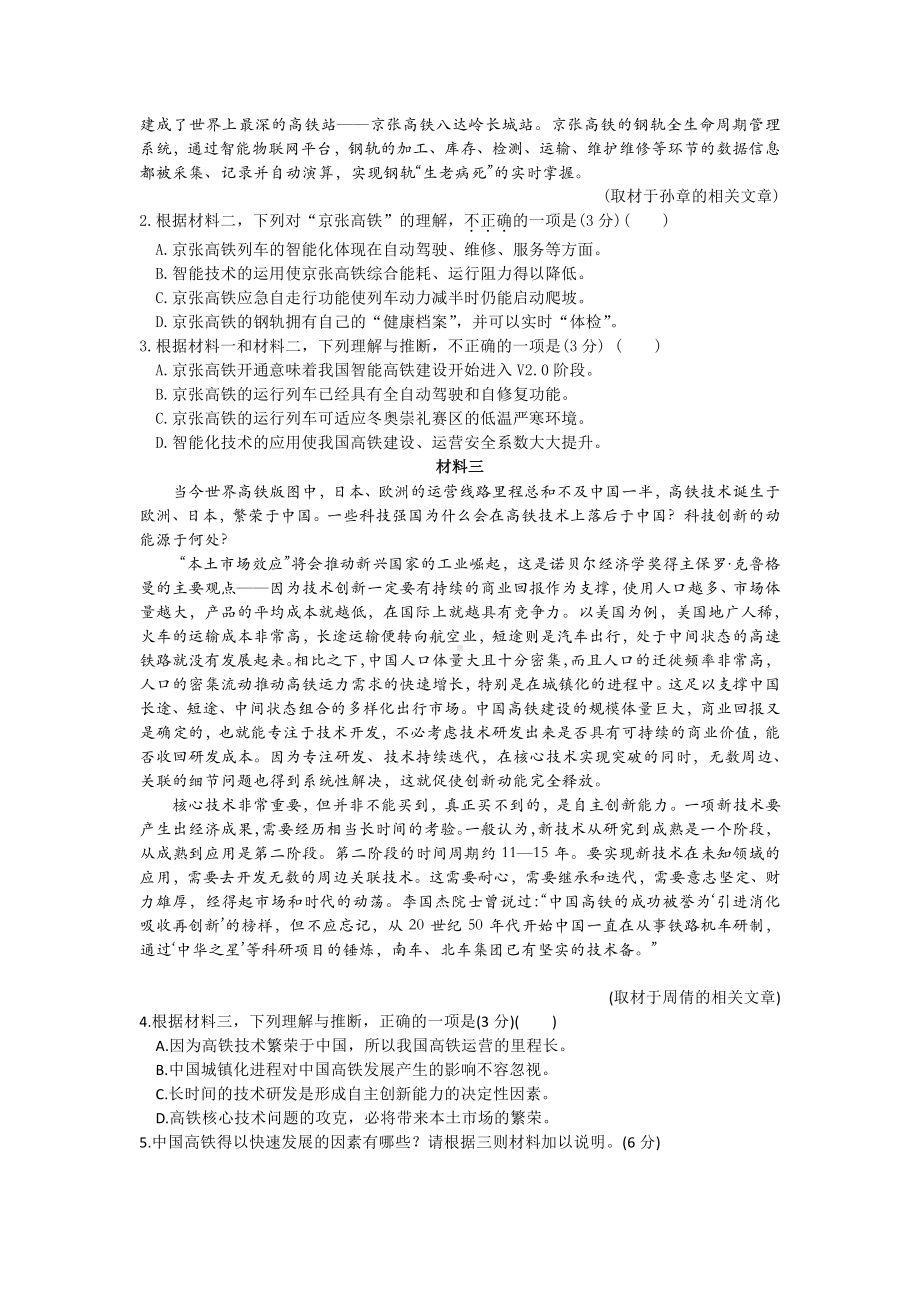 北京东城区2021届高三上学期期末语文试卷（PDF版无答案）.pdf_第2页