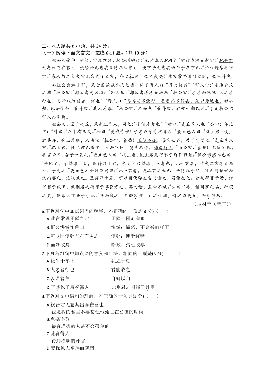 北京东城区2021届高三上学期期末语文试卷（PDF版无答案）.pdf_第3页