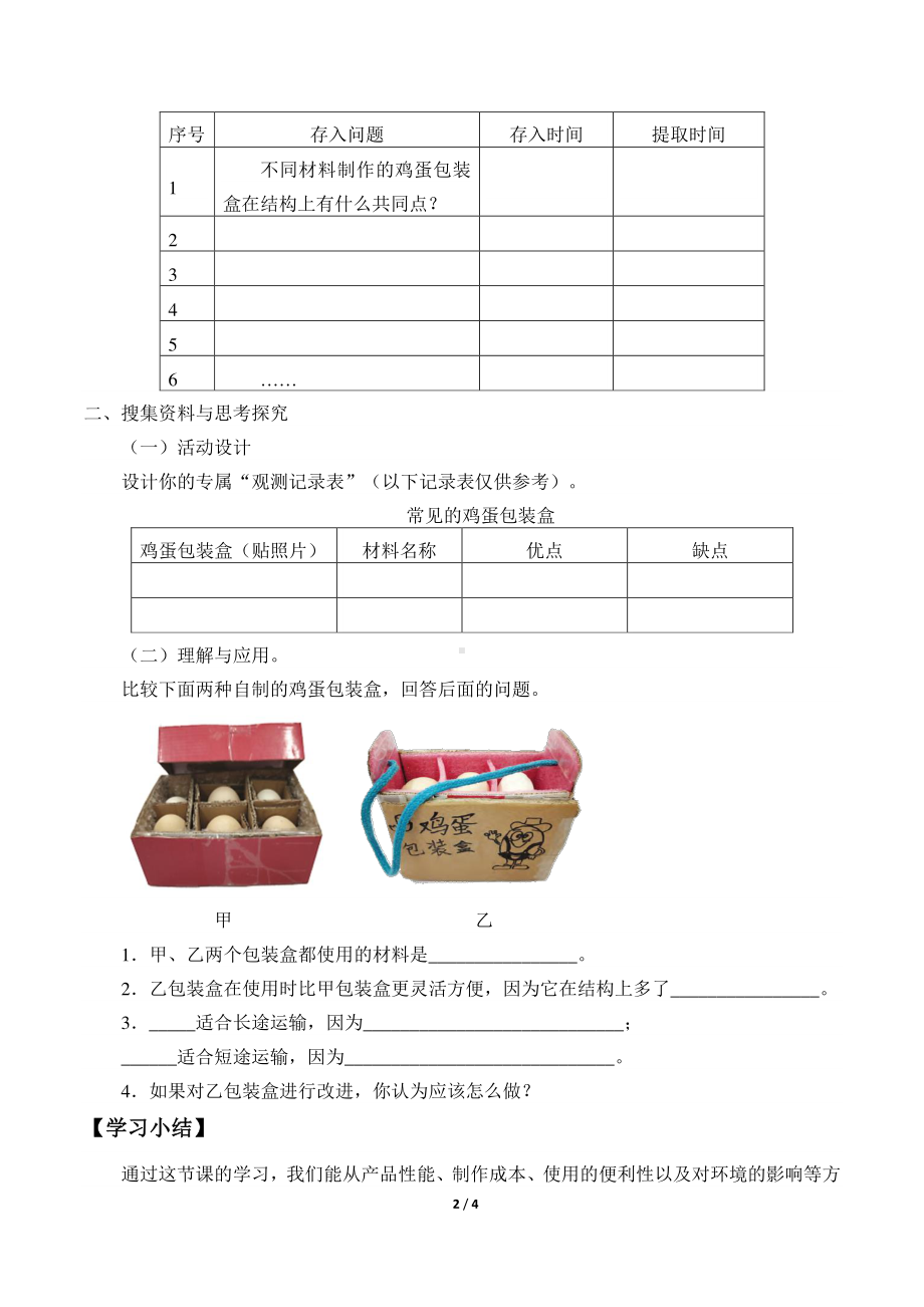 2020新粤教版六年级下册《科学》1.5 设计与制作：鸡蛋包装盒导学案（无答案）.docx_第2页