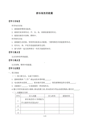 2020新粤教版六年级下册《科学》2.8 游乐场里的能量导学案（无答案）.docx