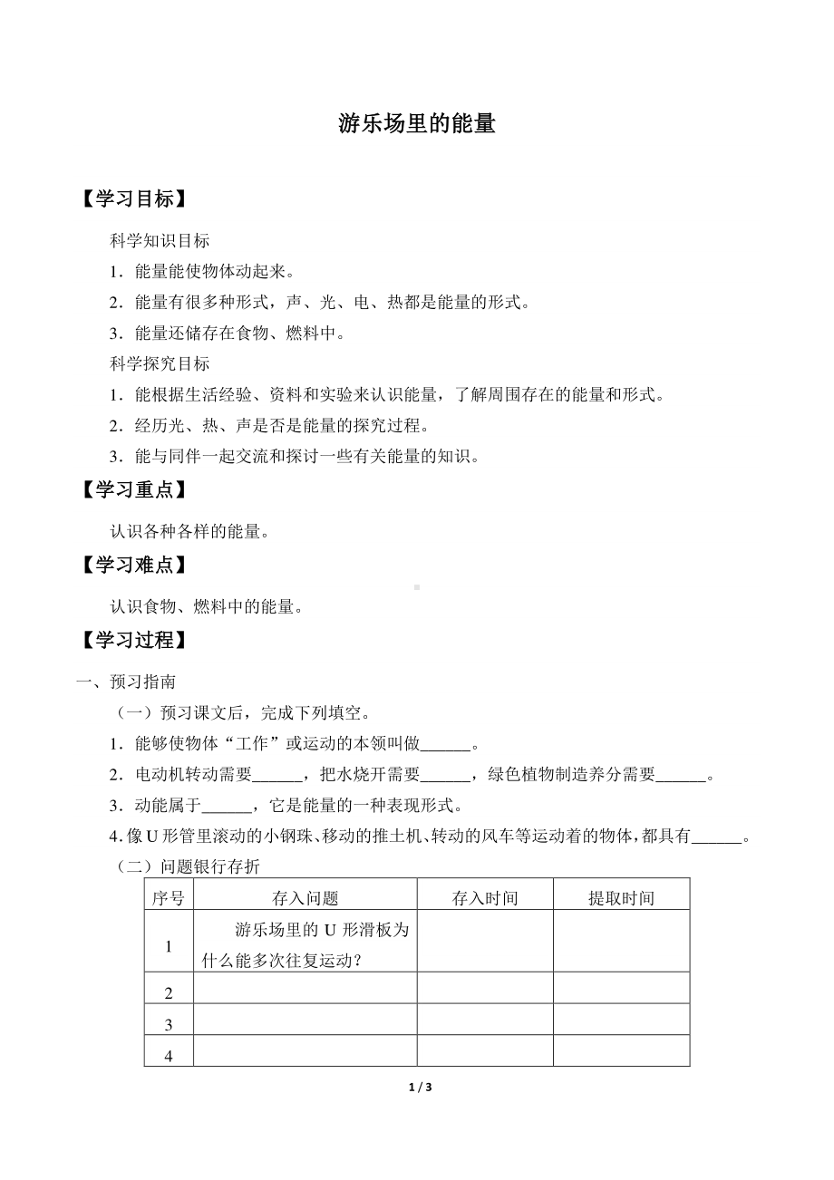 2020新粤教版六年级下册《科学》2.8 游乐场里的能量导学案（无答案）.docx_第1页