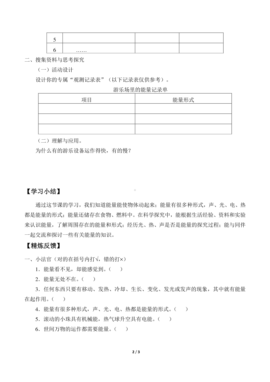 2020新粤教版六年级下册《科学》2.8 游乐场里的能量导学案（无答案）.docx_第2页