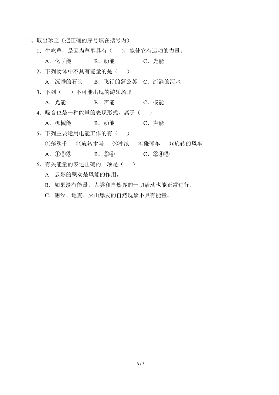 2020新粤教版六年级下册《科学》2.8 游乐场里的能量导学案（无答案）.docx_第3页