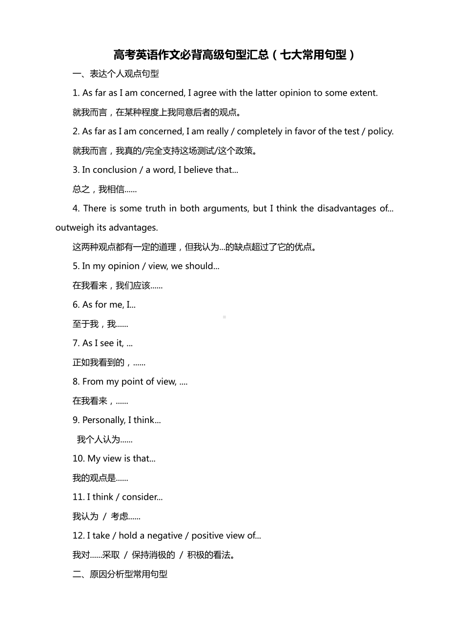 高考英语作文必背高级句型汇总（七大常用句型）.docx_第1页